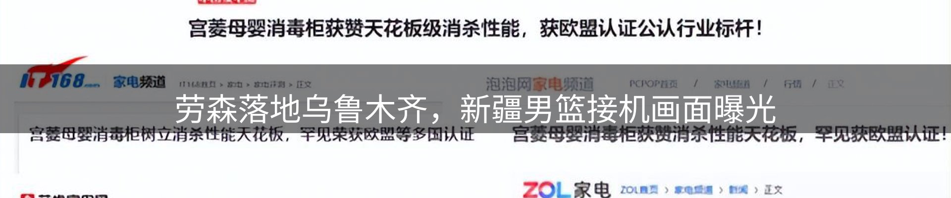 新闻焦点